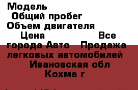  › Модель ­ Toyota Highlander › Общий пробег ­ 36 600 › Объем двигателя ­ 6 000 › Цена ­ 1 800 000 - Все города Авто » Продажа легковых автомобилей   . Ивановская обл.,Кохма г.